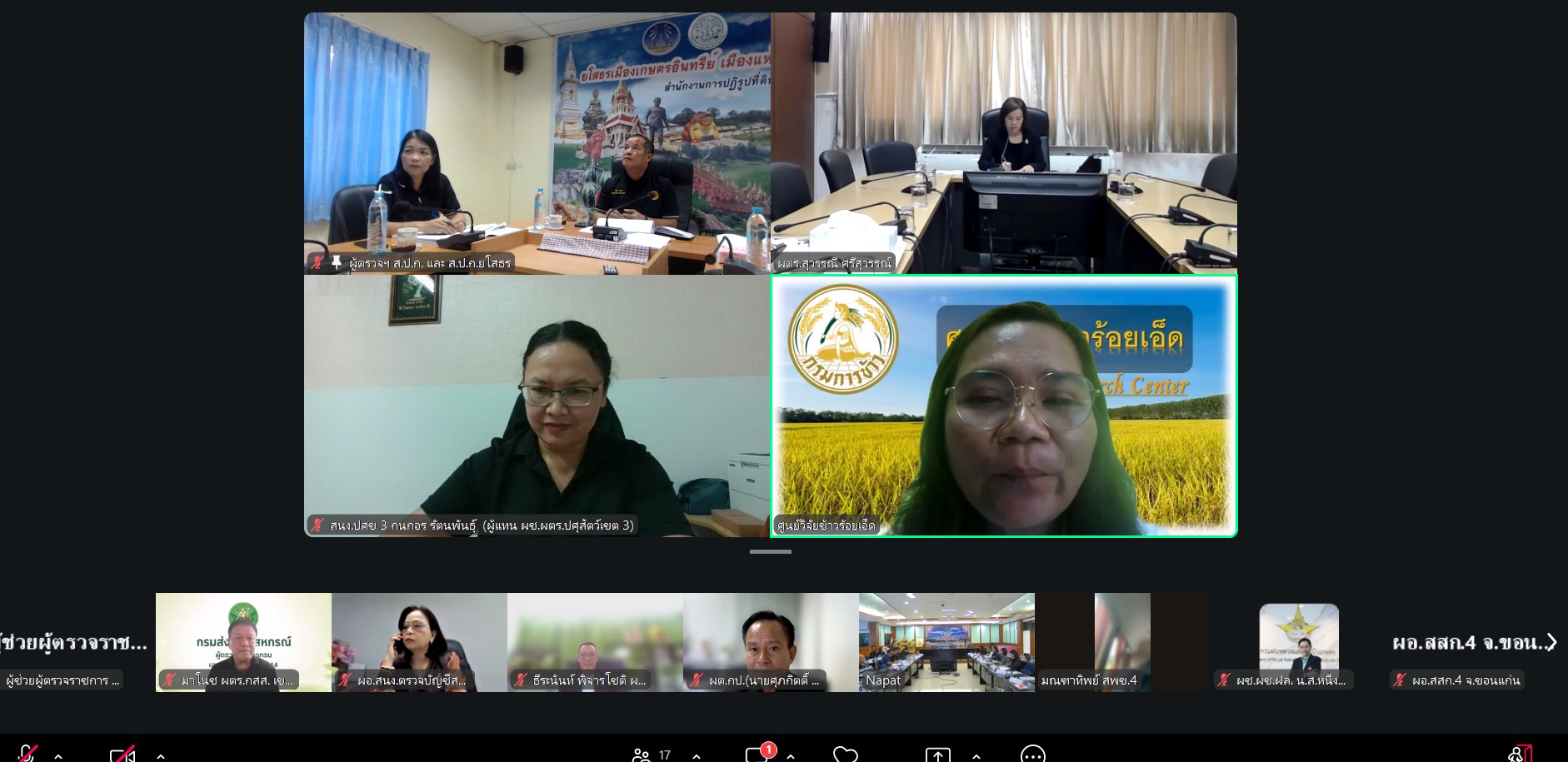 title - ผู้ตรวจราชการ ส.ป.ก. เข้าร่วมประชุมตรวจติดตามความก้าวหน้าผลการดำเนินงานตามแผนการตรวจราชการของผู้ตรวจราชการกระทรวงเกษตรและสหกรณ์ ประจำปีงบประมาณ พ.ศ. 2569 รอบที่ 2 เขตตรวจราชการที่ 14 จังหวัดยโสธร ผ่านระบบประชุมออนไลน์ Zoom Video Meetings